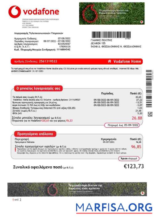 Printable Greece Vodafone Greece utility bill sample